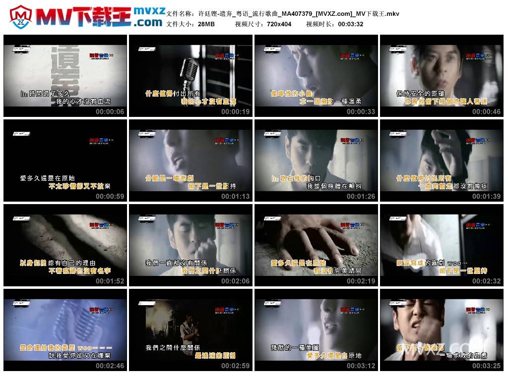 许廷铿-遗弃_粤语_流行歌曲_MA407379